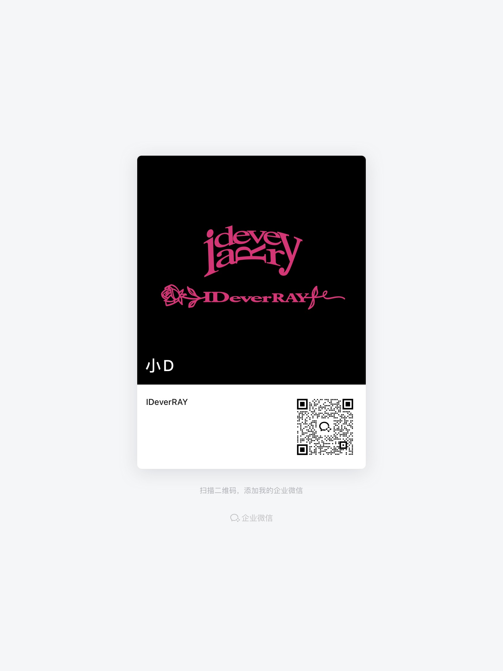 IDeverRAY 心意社区